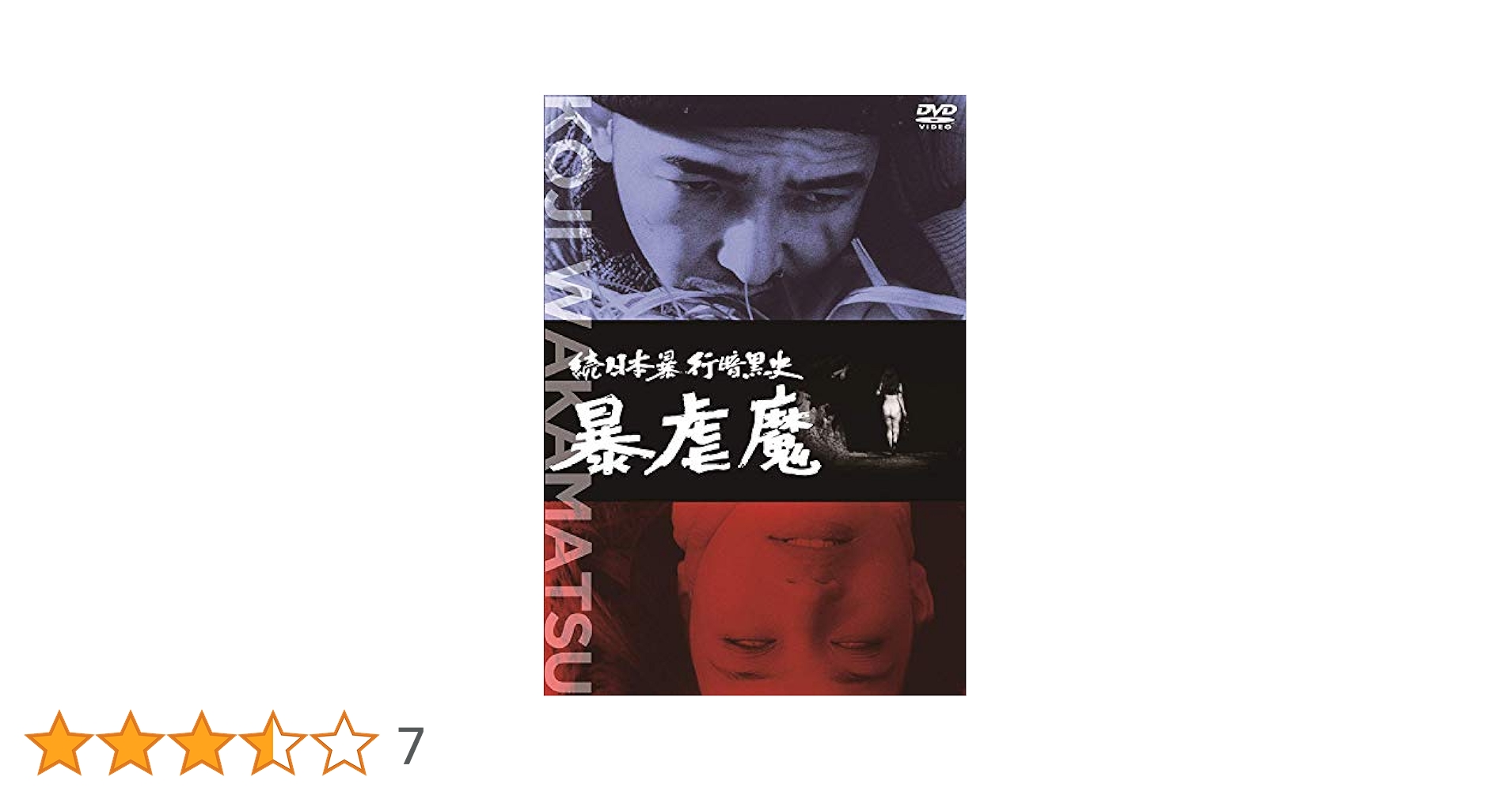 日本暴行暗黒史 怨獣 [DVD] dwos6rj Amazon.co.jp: 日本暴行暗黒史 怨獣 [DVD] : 辰巳典子, 野上正義
